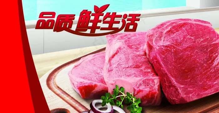 冷鲜肉图片(3118X1701(DPI:72))psd模版下载