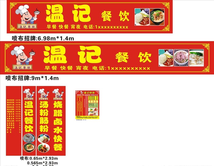快餐店招牌图片cdr矢量模版下载
