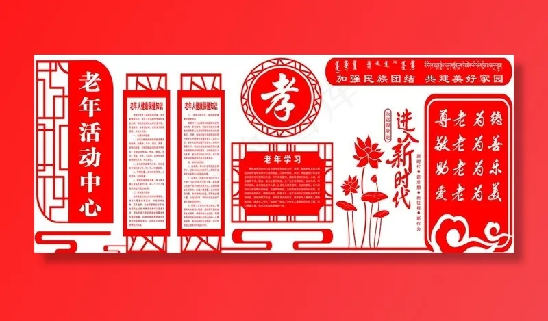 老年活动中心文化墙图片(12047x5354)psd模版下载