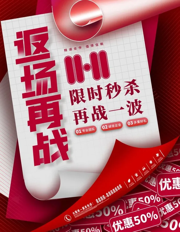 创意大字活动促销海报图片(827x1102)psd模版下载