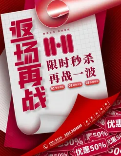 创意大字活动促销海报图片