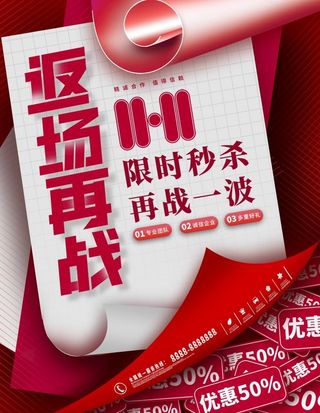 创意大字活动促销海报图片