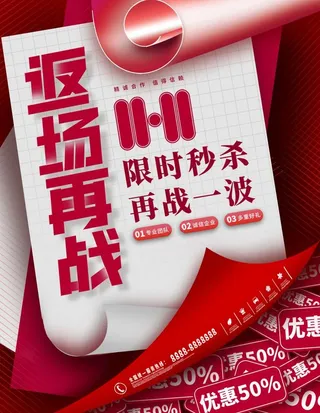 创意大字活动促销海报图片