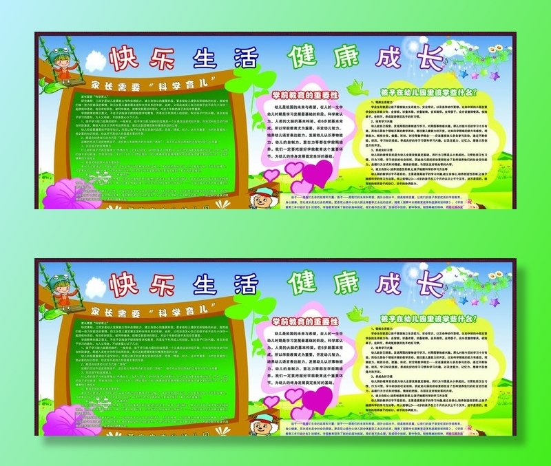 幼儿园版面图片(8504x3402)psd模版下载