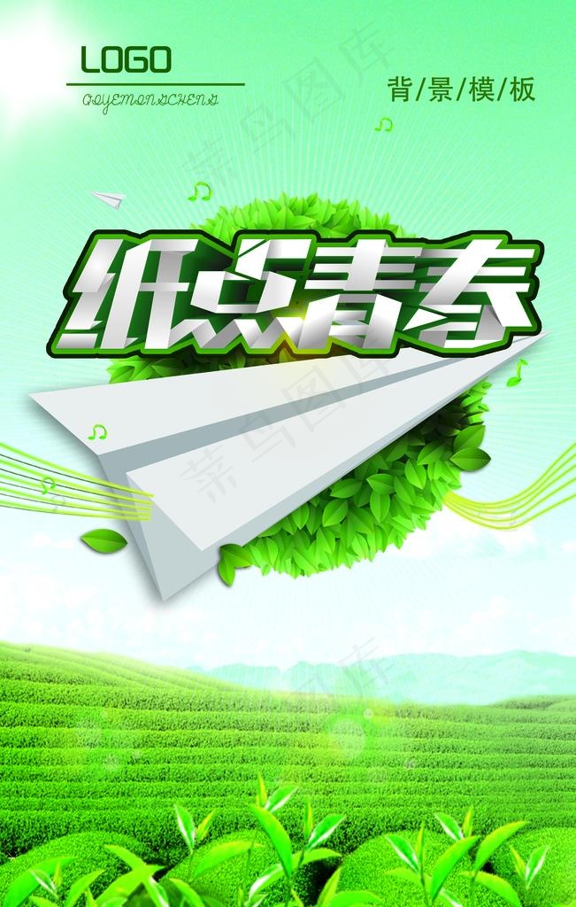 绿色背景图片(3544x5314)psd模版下载
