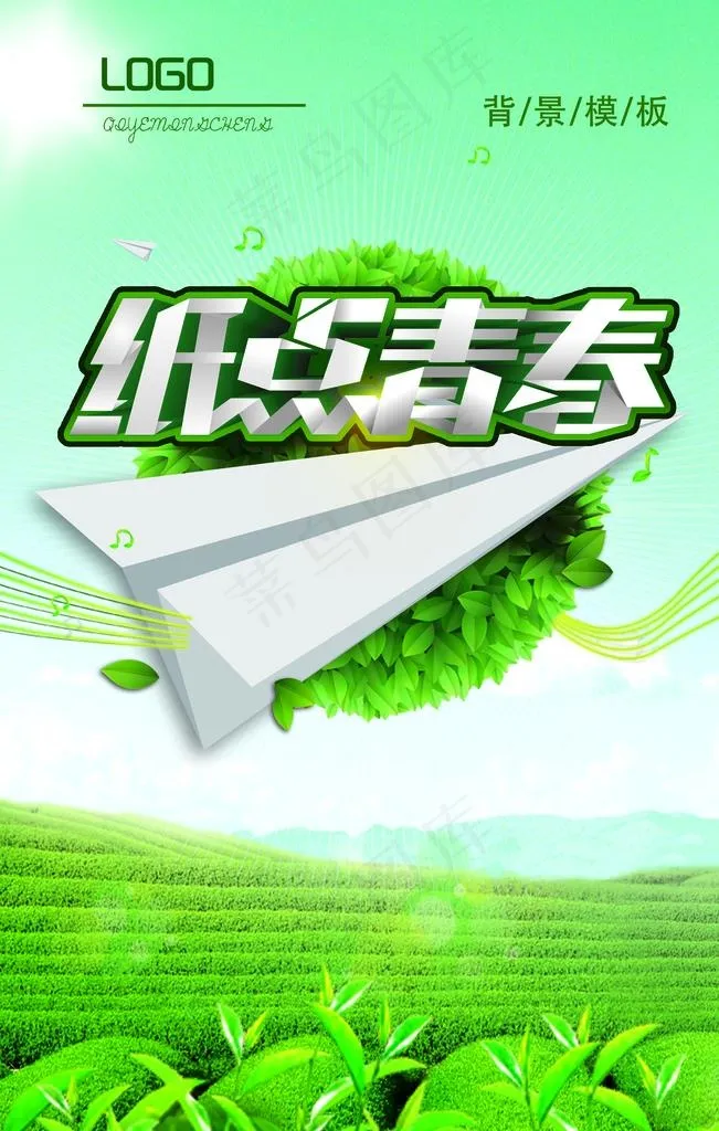 绿色背景图片(3544x5314)psd模版下载