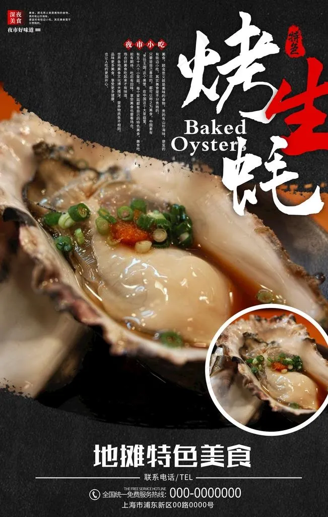 生蚝图片psd模版下载