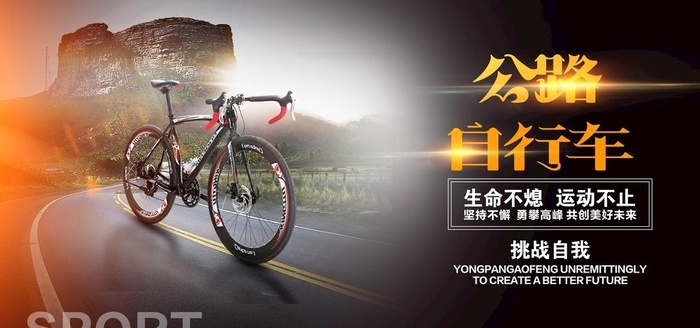 公路自行车图片(7000x3500)psd模版下载