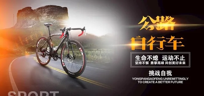 公路自行车图片(7000x3500)psd模版下载