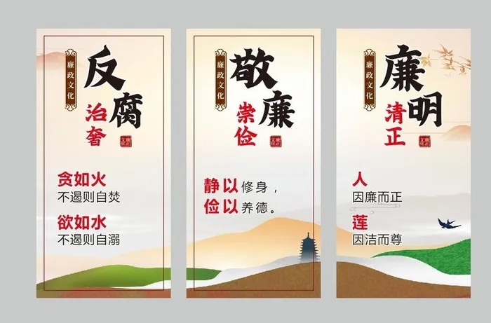 廉政文化海报图片cdr矢量模版下载