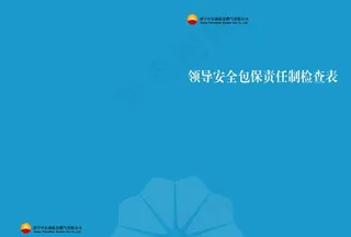 中石油检查表封面图片