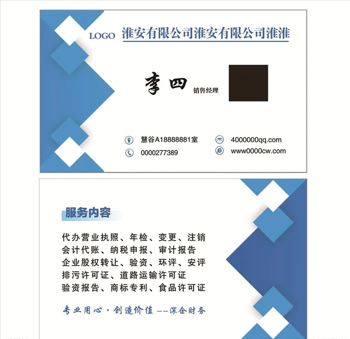 名片  企业  公司图片(1087x661)psd模版下载