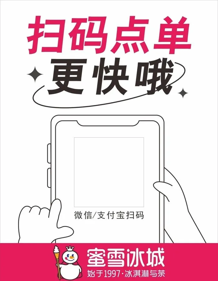 扫码点单图片cdr矢量模版下载
