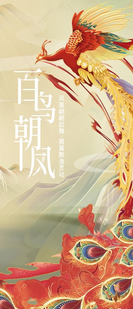 国潮图片(1242x2688)psd模版下载