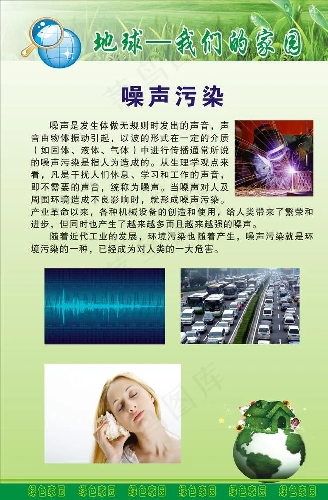 保护环境图片cdr矢量模版下载