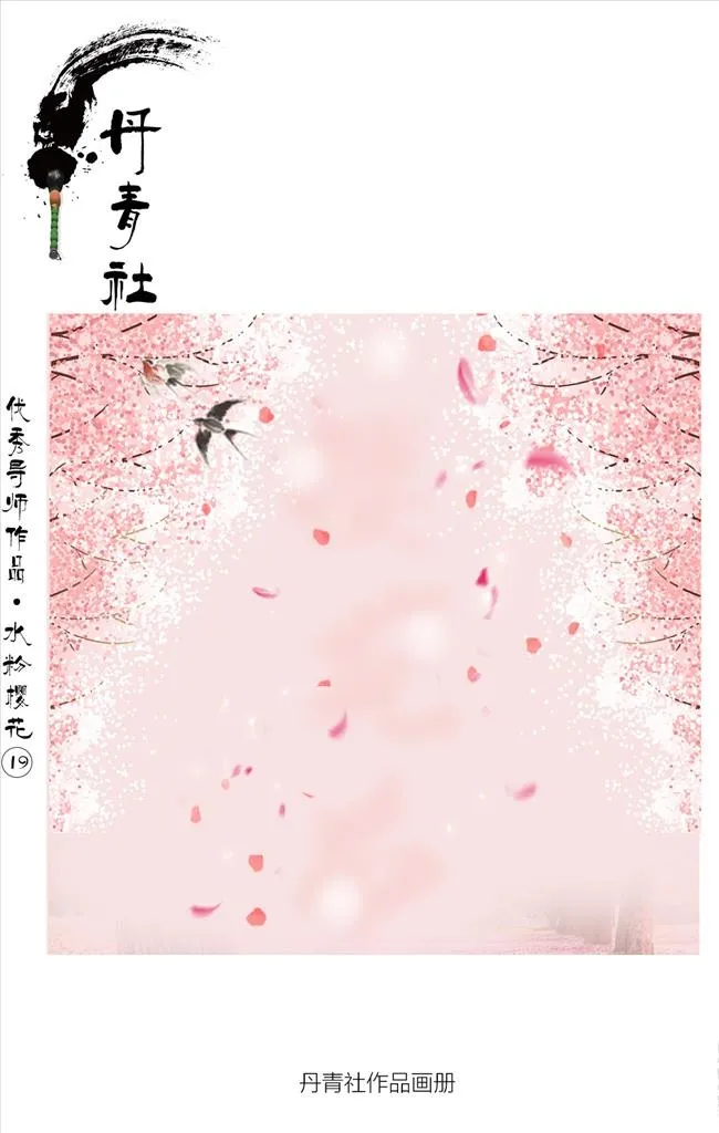 樱花  动漫图片(1172x1800)psd模版下载