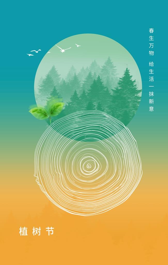 植树节  图片(3543x5315)psd模版下载
