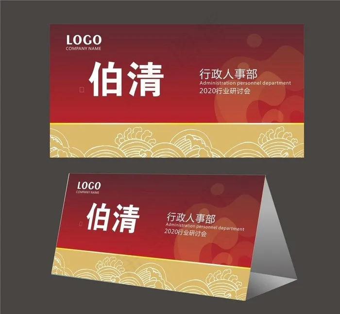 会议桌牌图片cdr矢量模版下载