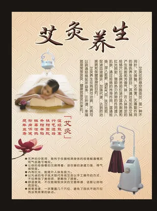 中医悬壶艾炙养生海报图片