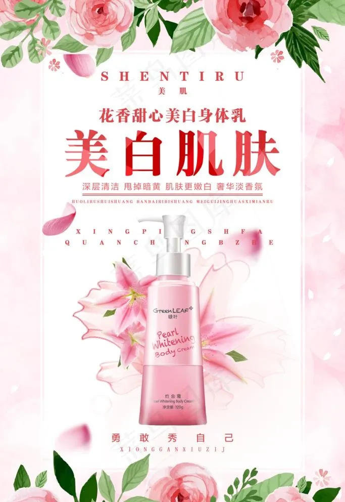 美容海报图片(3543x5315)psd模版下载