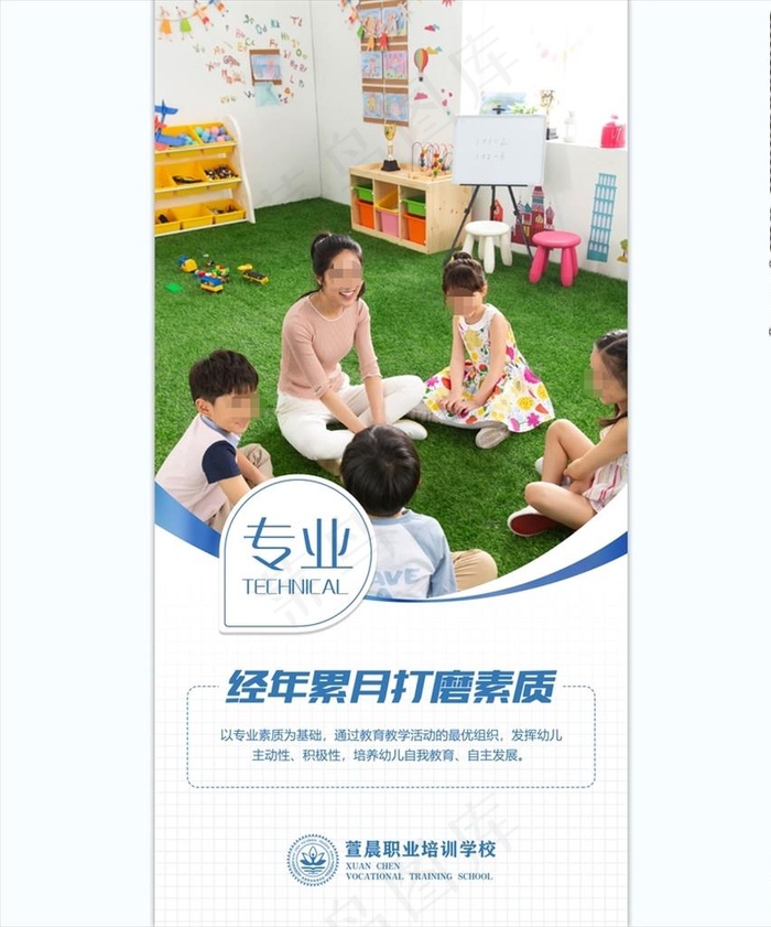 保育员展板图片psd模版下载