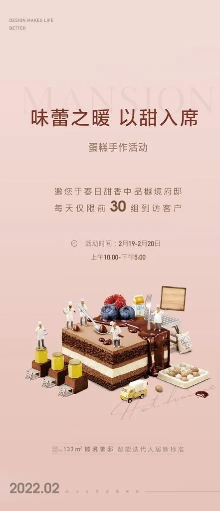 蛋糕DIY海报图片ai矢量模版下载