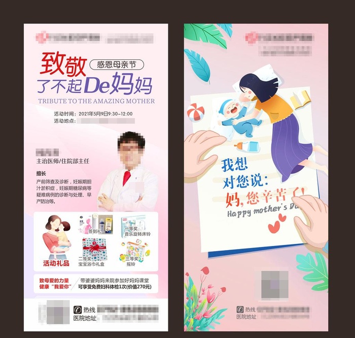 母亲节图片cdr矢量模版下载