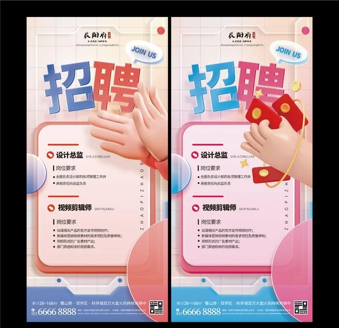招聘图片(1666x3400)psd模版下载