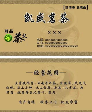 茶叶名片图片