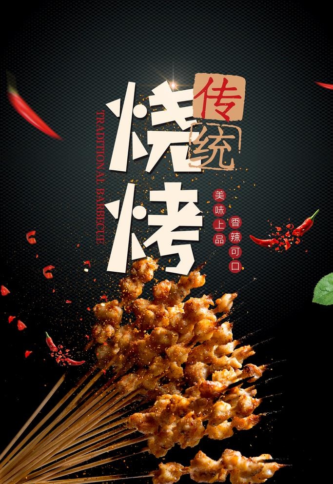 烧烤图片