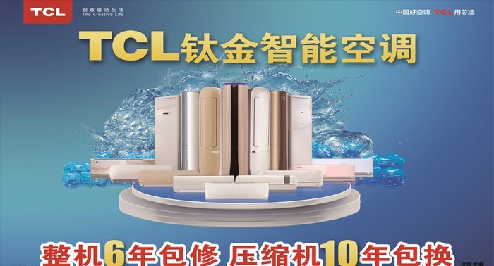 TCL空调吊旗图片(2480x1417)psd模版下载