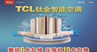 TCL空调吊旗图片