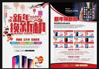 春节手机促销宣传单页图片