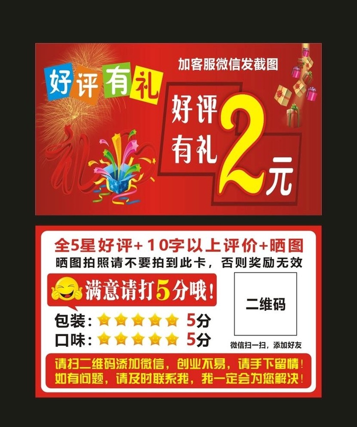 评价有礼 名片图片cdr矢量模版下载
