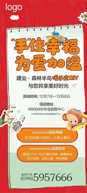 暖手宝活动DIY  微信图片