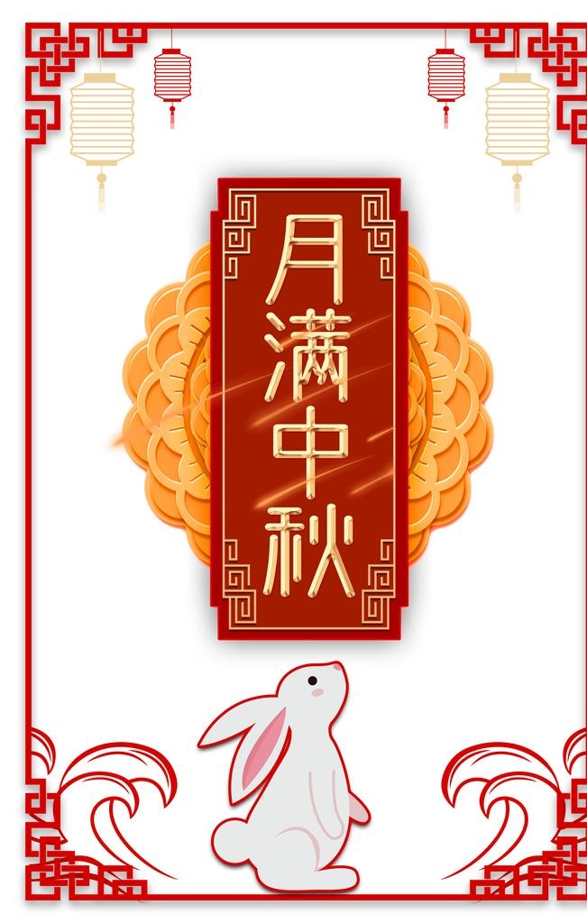月饼活动 图片(3543x5315)psd模版下载