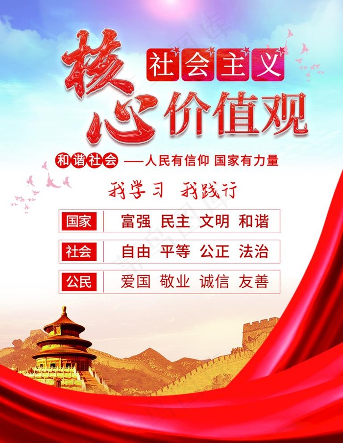 *核心价值观图片(3543x4724)psd模版下载