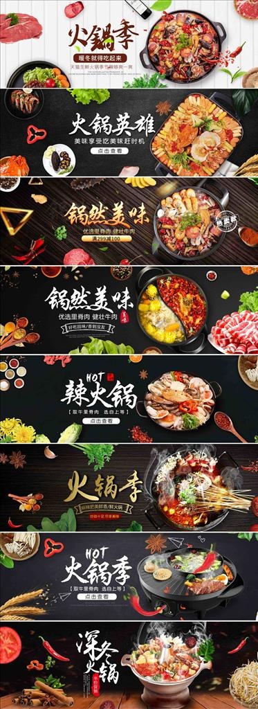 火锅海报图片psd模版下载