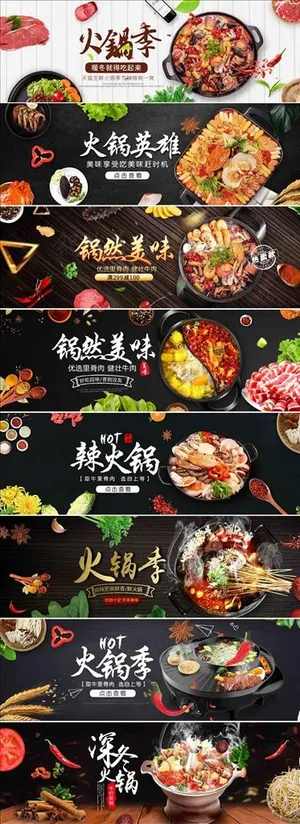 火锅海报图片