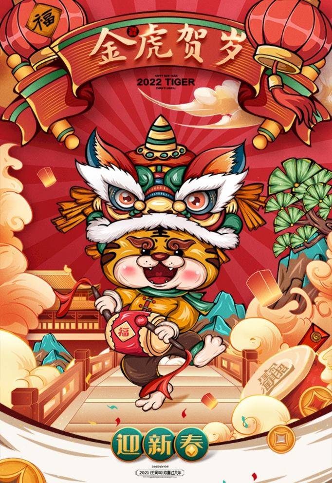 国潮插画金虎贺岁舞狮海报图片