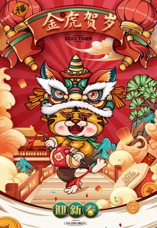 国潮插画金虎贺岁舞狮海报图片