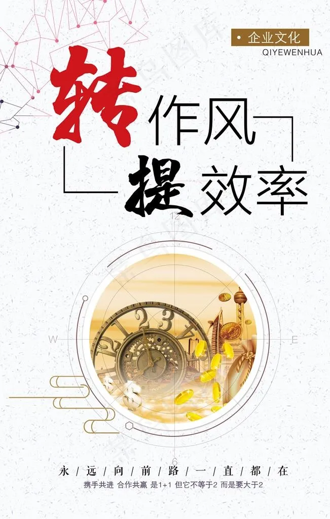 转作风提效率图片(4724x7087)psd模版下载