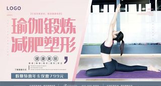 瑜伽海报图片