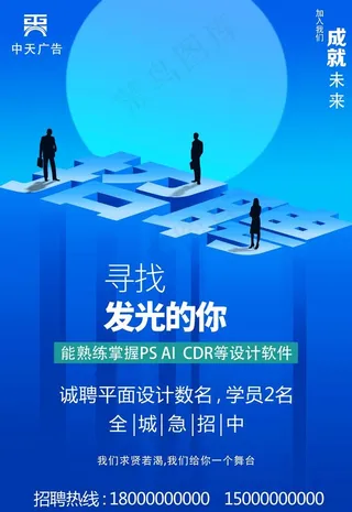 企业商务招聘海报设计图片