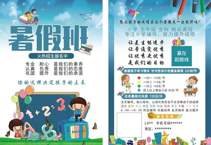暑假班图片cdr矢量模版下载
