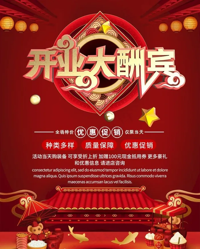 开业大酬宾图片psd模版下载