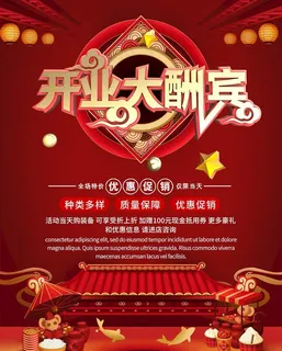 开业大酬宾图片