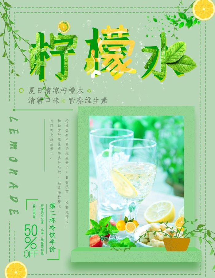 柠檬水图片(3543x4724)psd模版下载