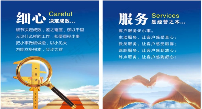 细心服务展板标语图片cdr矢量模版下载