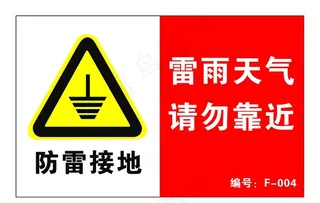 防雷接地图片